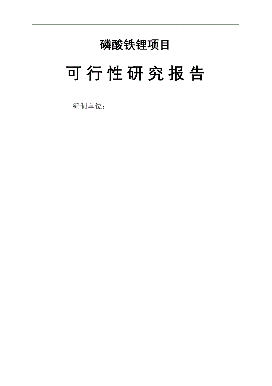 硝酸锌项目可行性研究报告_第2页