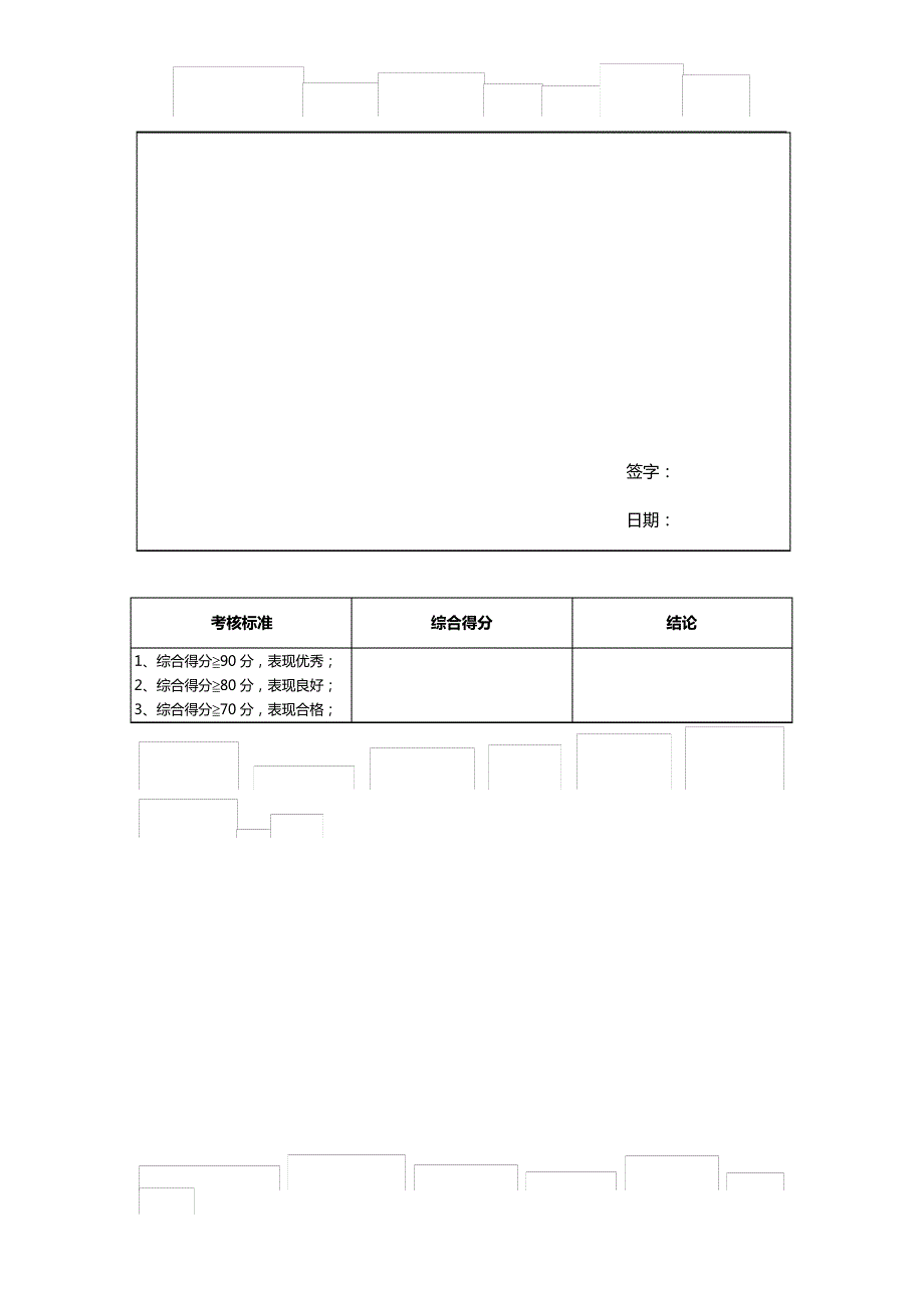 员工转正考核表(新)_第4页