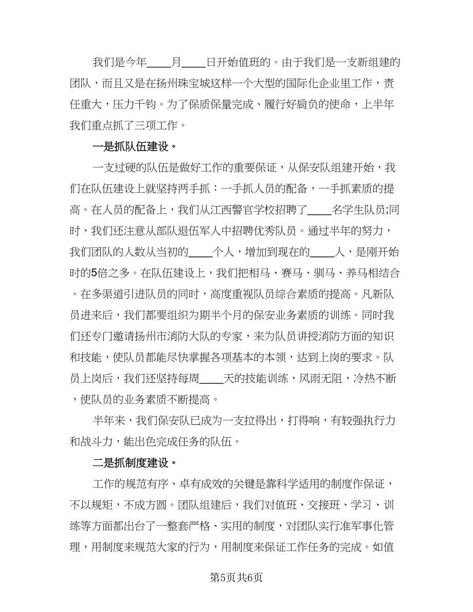 保安班长一周工作计划样本（三篇）.doc_第5页