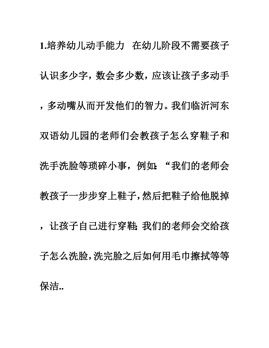 幼儿教育有哪些方法.docx_第1页