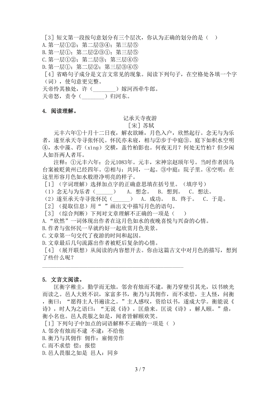 冀教版六年级下学期语文文言文阅读理解专项综合练习题_第3页