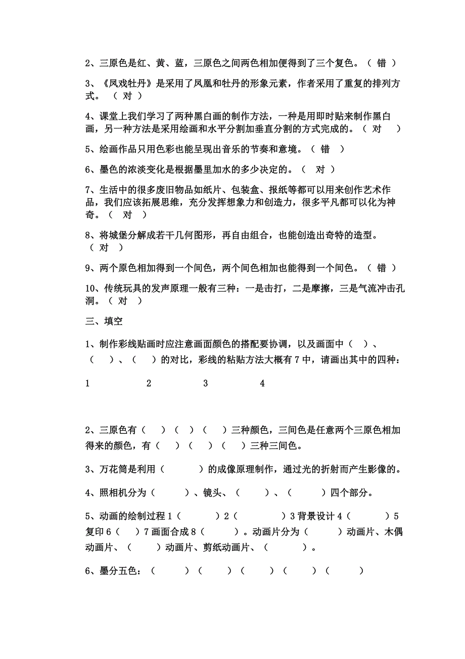 有答案三年级美术试题_第2页