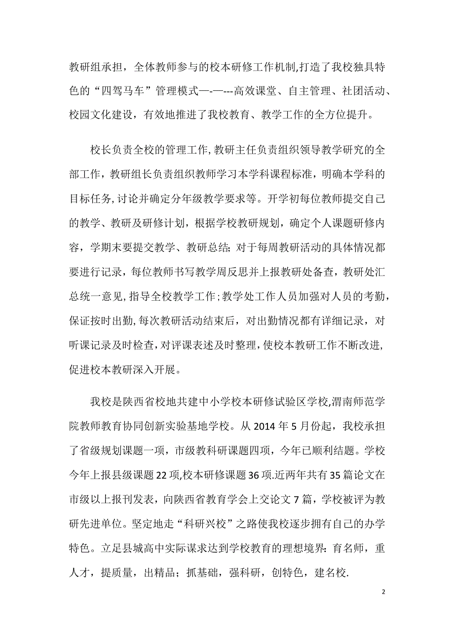 教学常规检查总结_第2页