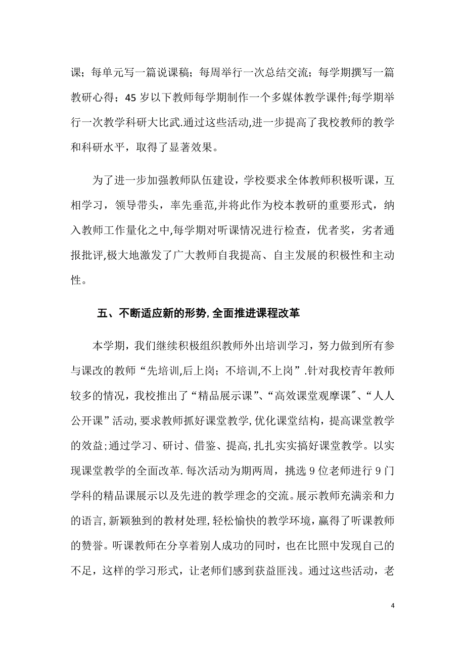 教学常规检查总结_第4页