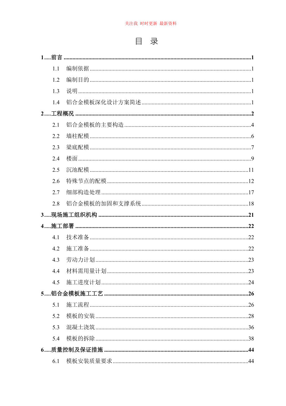 余岗公寓项目铝合金模板专项方案_第3页