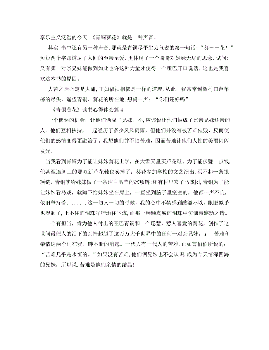 青铜葵花读书心得体会_第4页