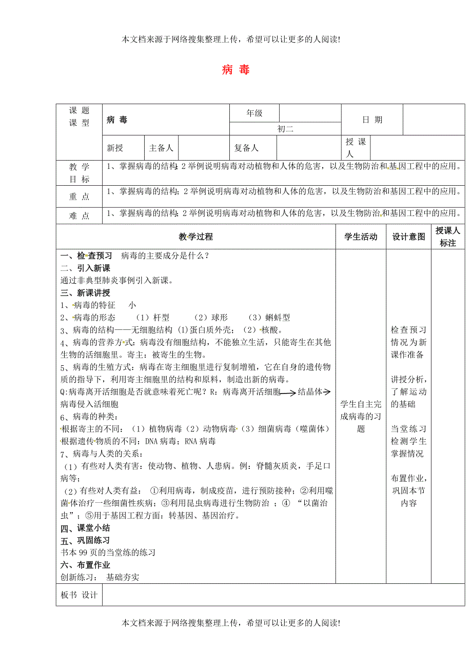 江西省万载县八年级生物上册 5.1.2病毒教案 （新版）冀教版_第1页