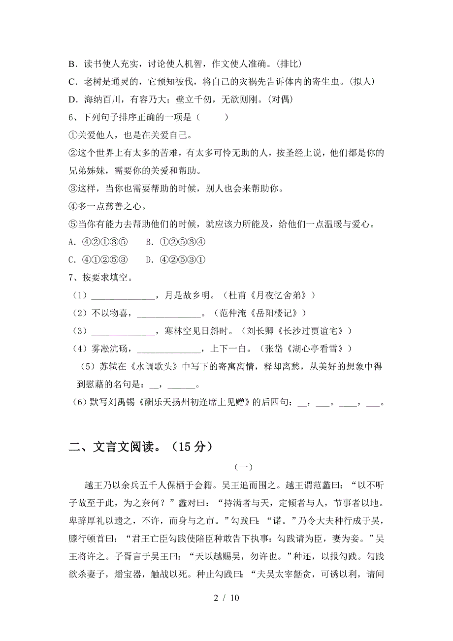 新部编版九年级语文下册期中考试卷(及答案).doc_第2页