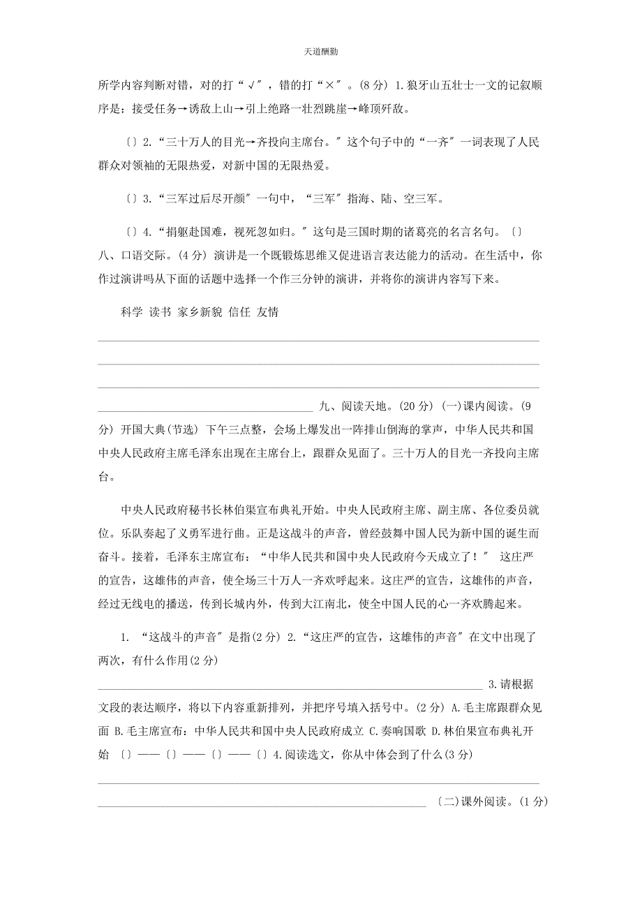 2023年部编版六上第二单元测试卷可下载.docx_第2页