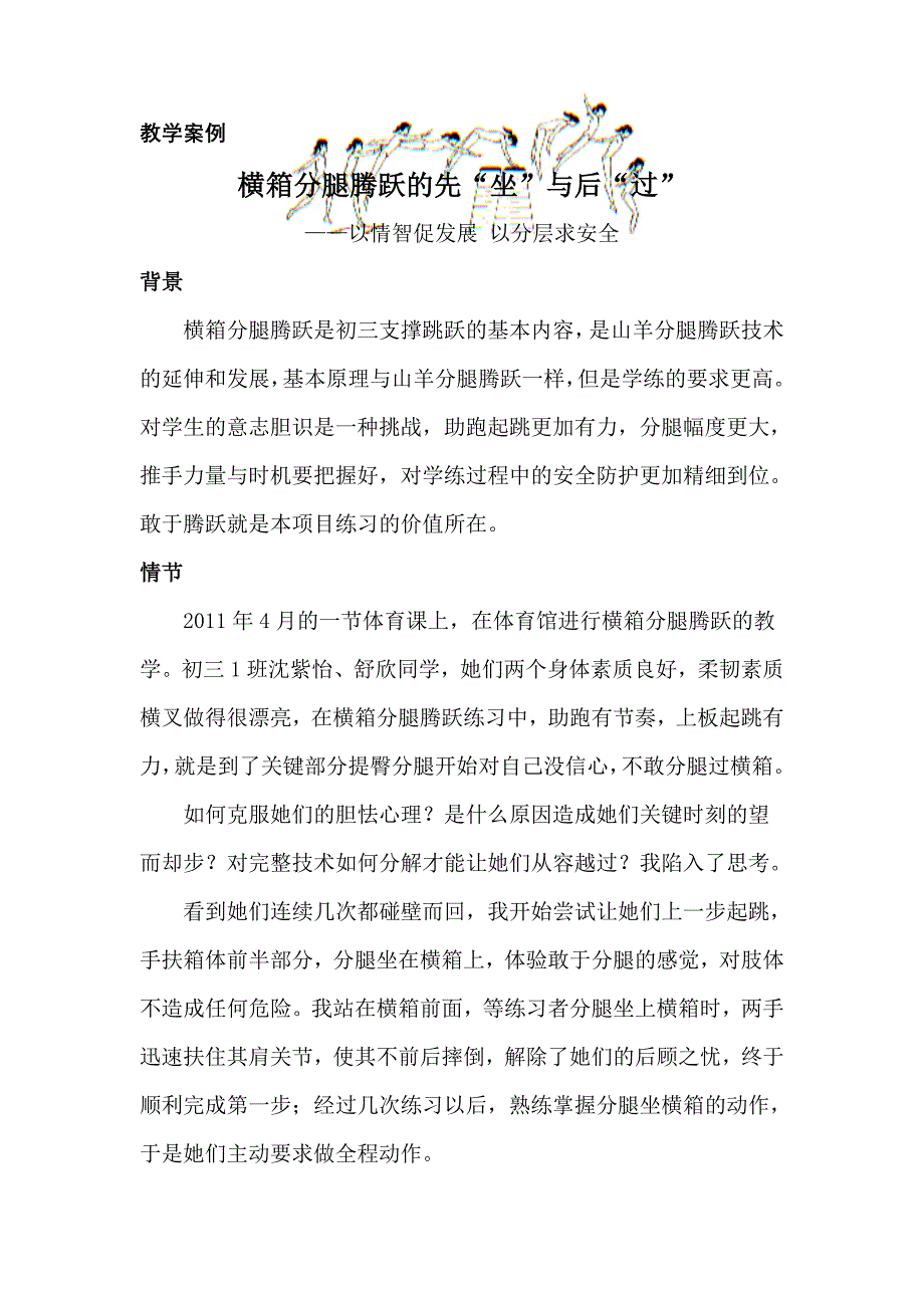 横箱分腿腾跃的先“坐”与后“过”上海鲍卫志.doc_第1页