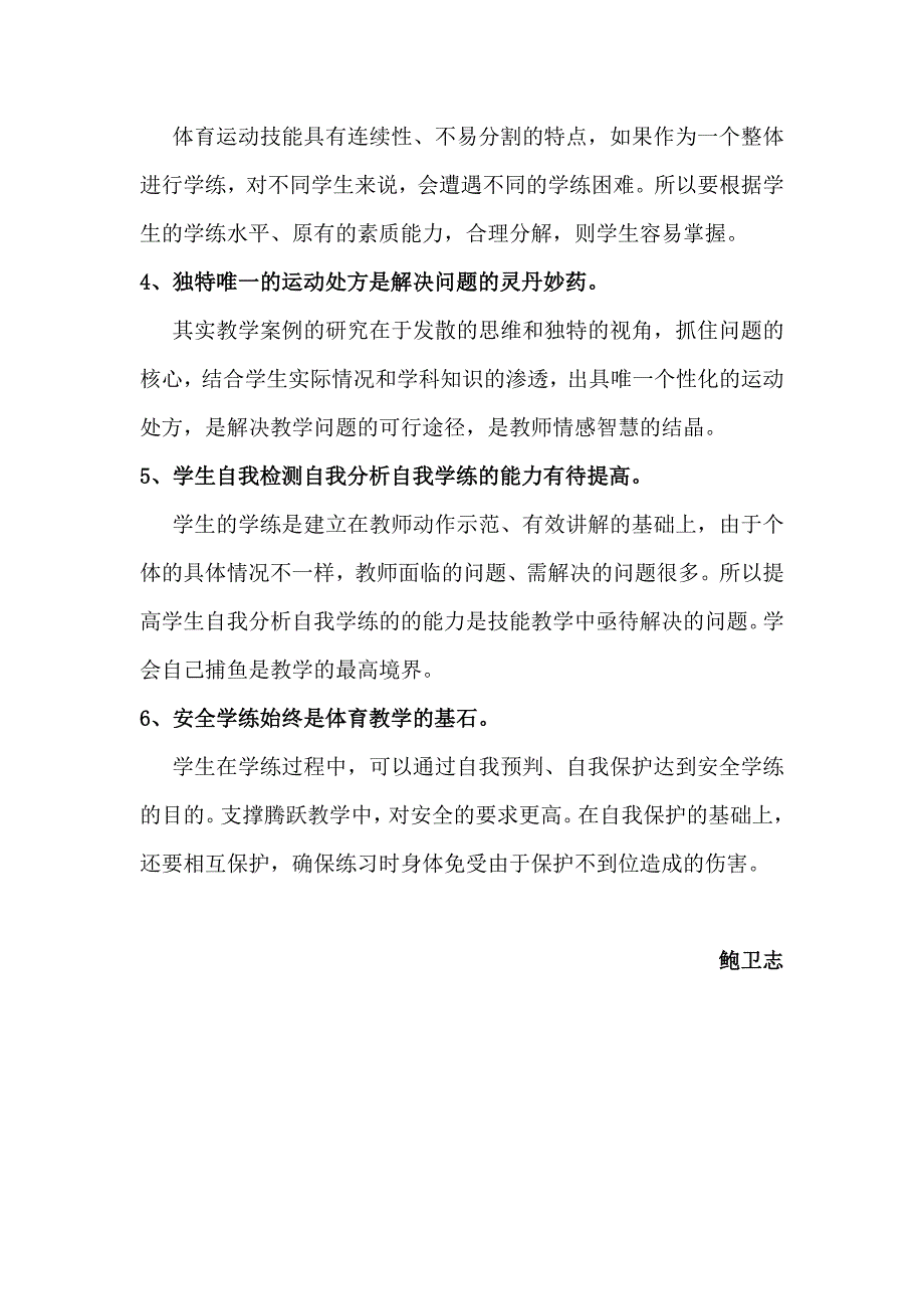 横箱分腿腾跃的先“坐”与后“过”上海鲍卫志.doc_第3页