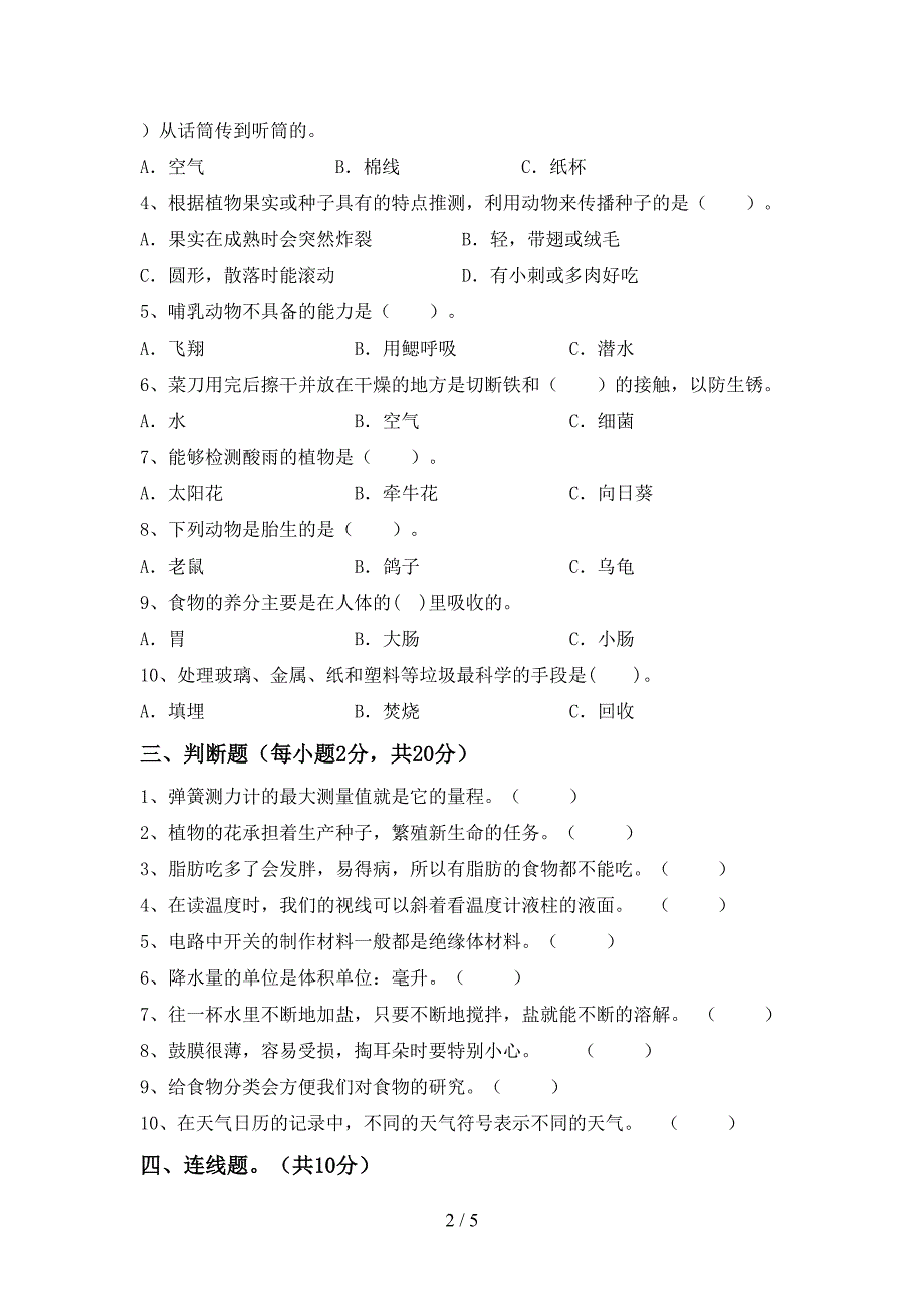 人教版四年级科学上册期中考试卷一.doc_第2页