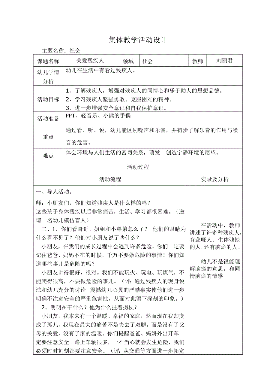 刘丽君社会关爱残疾人.doc_第1页