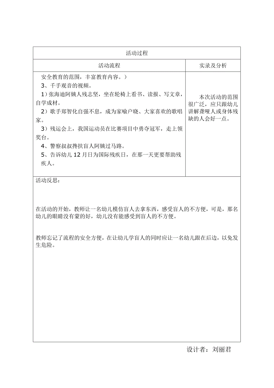 刘丽君社会关爱残疾人.doc_第2页