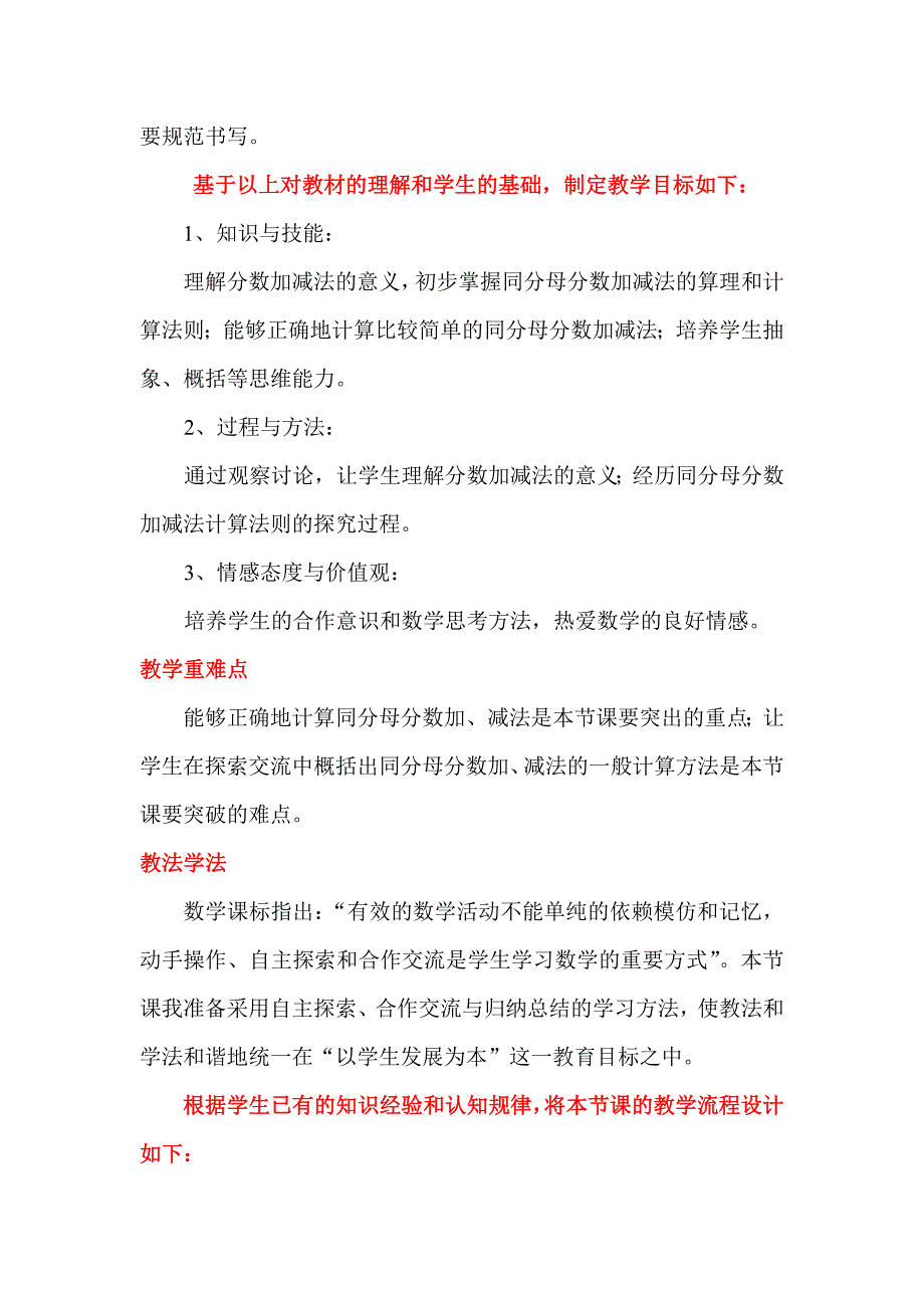 同分母分数加减法说课稿_第2页