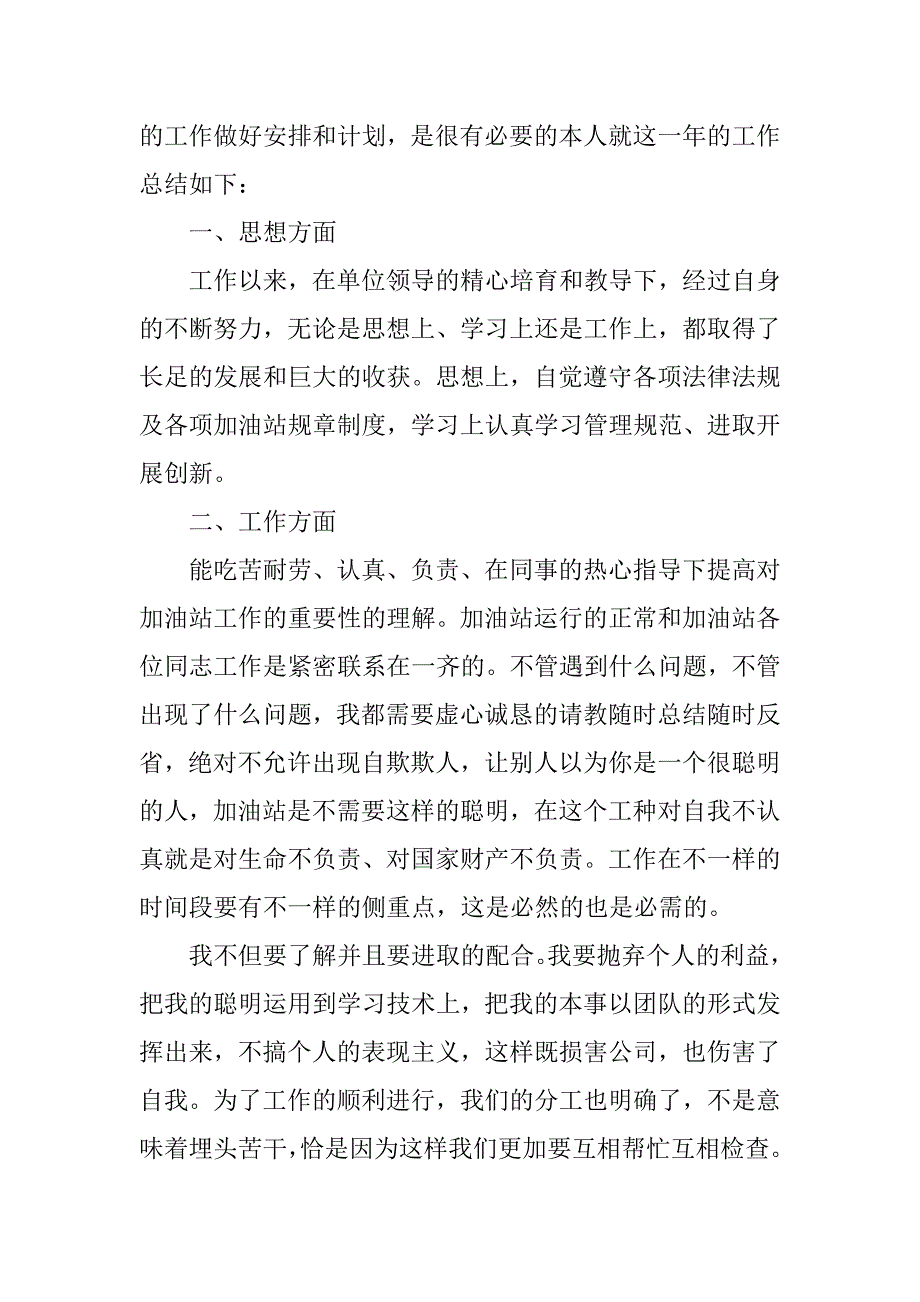 年终个人工作总结2023简短精辟4篇2023个人工作总结范文简短_第3页