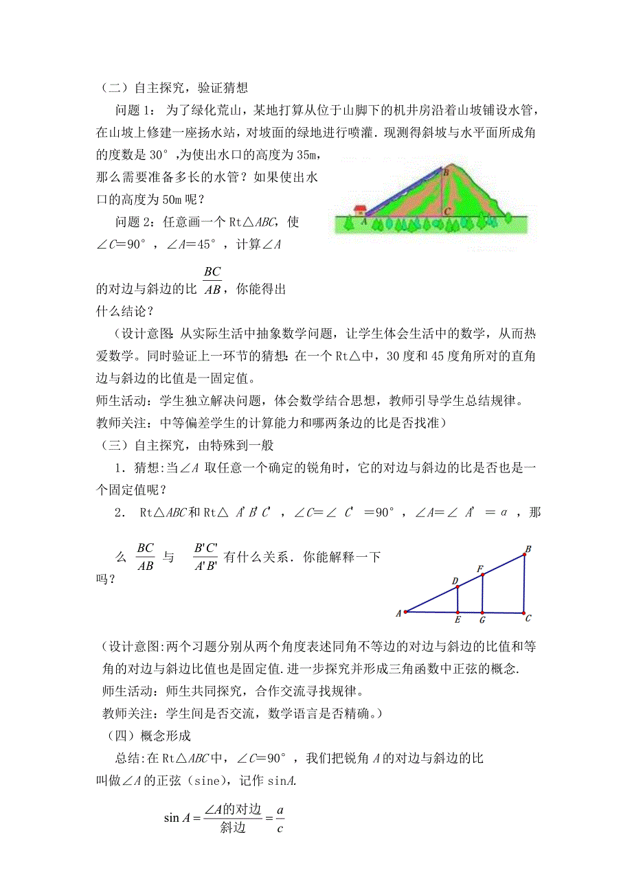 锐角三角函数教学设计.doc_第2页