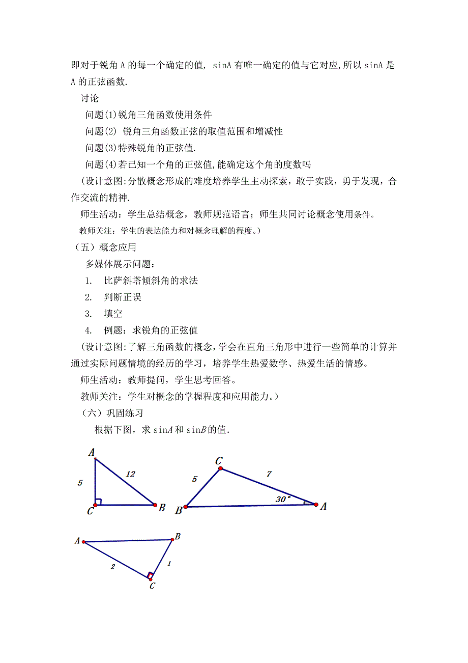 锐角三角函数教学设计.doc_第3页
