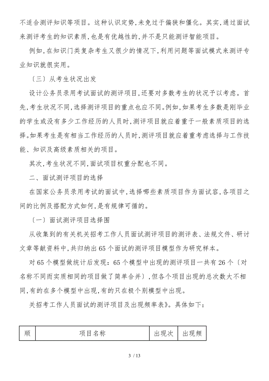 公务员面试测评项目_第3页