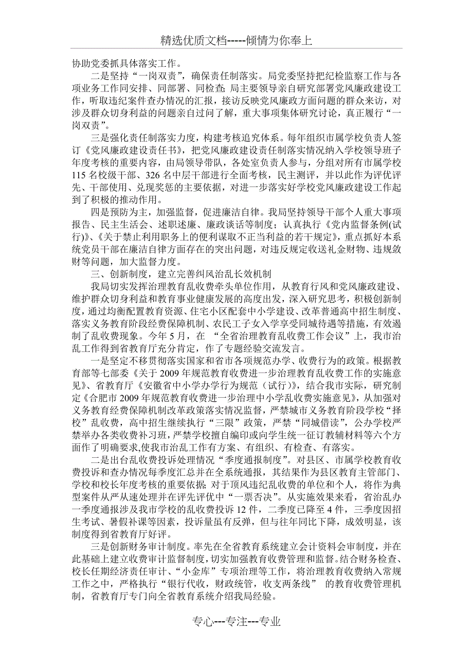 市教育局2009年度纪检监察工作总结_第2页