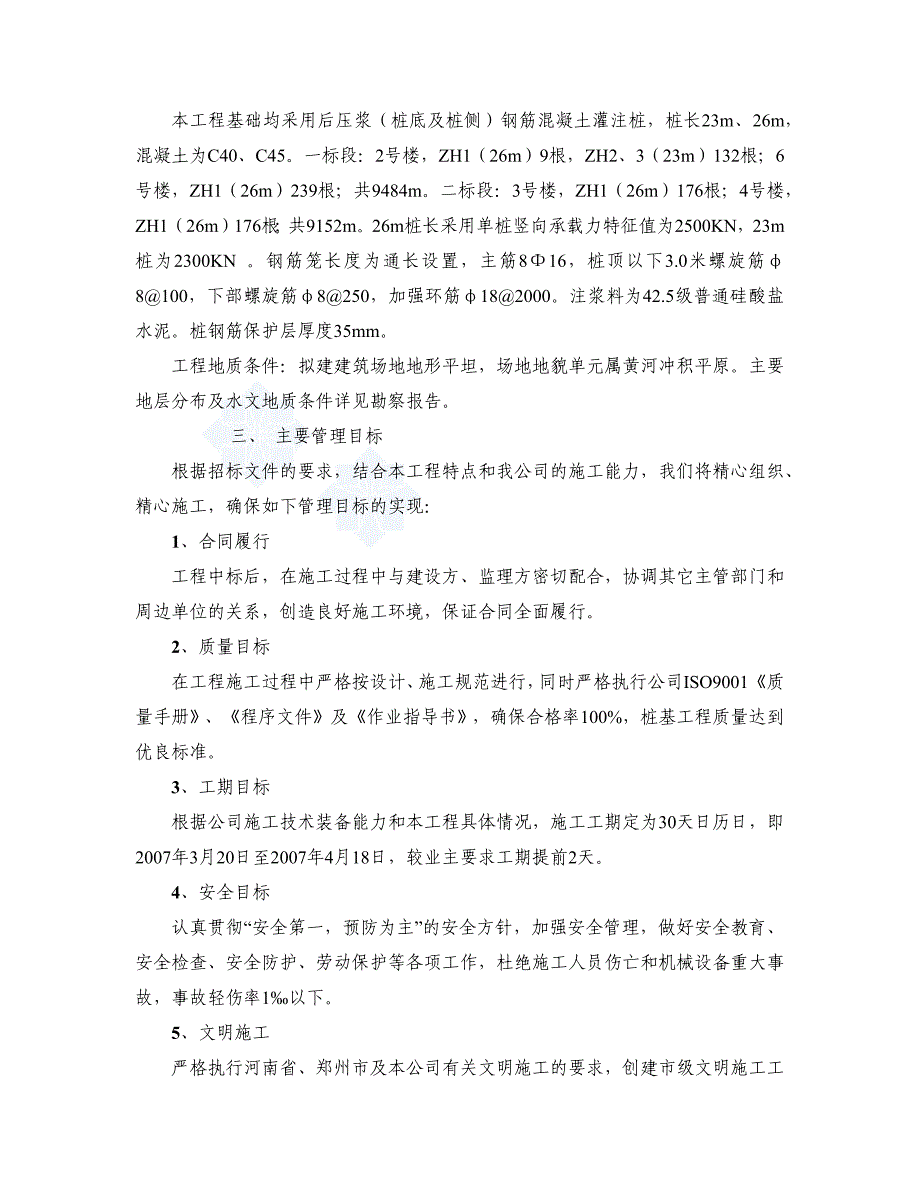 郑州市小区桩基础施工组织设计_第3页