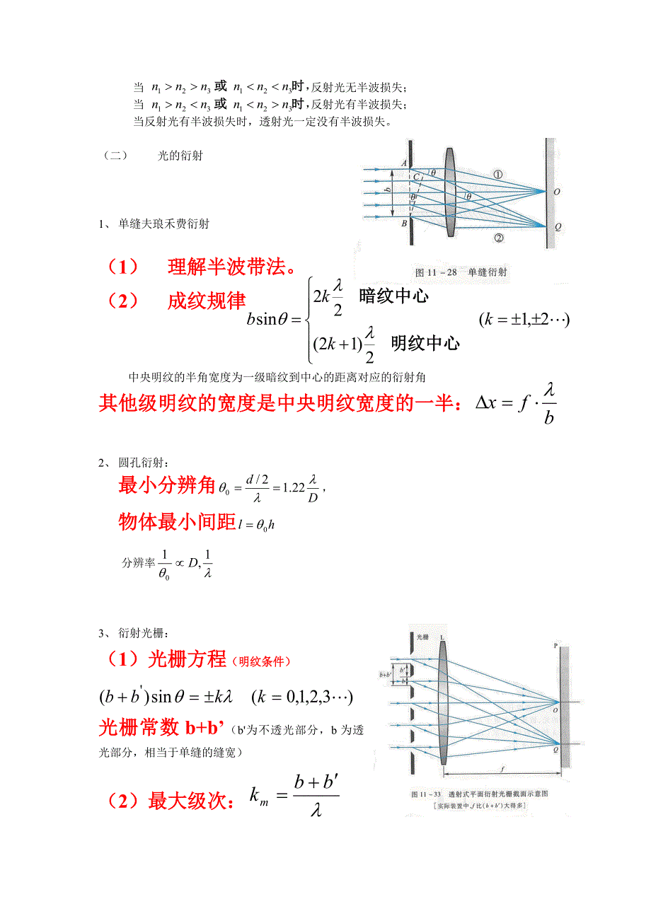 大学物理复习提纲(下册)_第3页