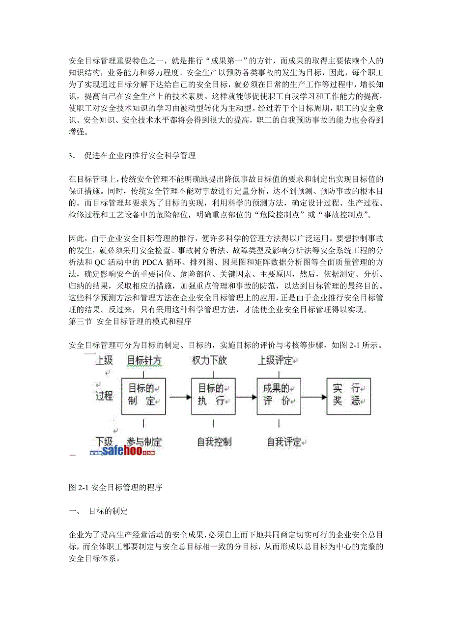 安全目标管理_第3页