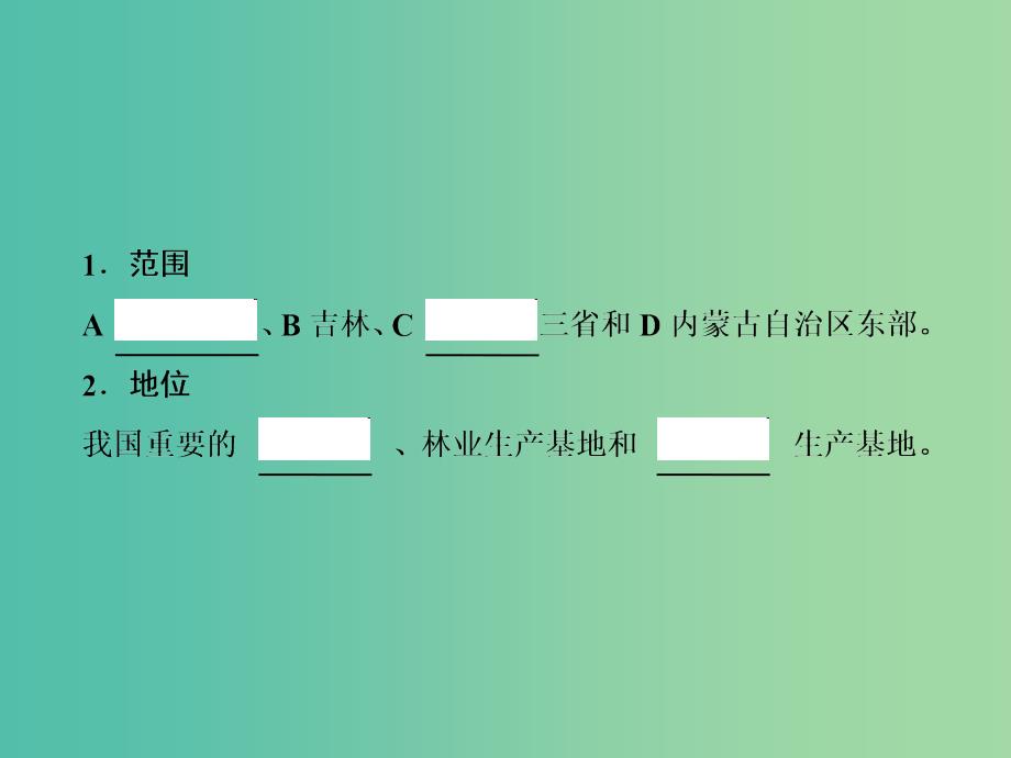 2019届高考地理一轮复习第三部分区域可持续发展第十五章区域经济发展1区域农业发展--以我国东北地区为例课件新人教版.ppt_第3页