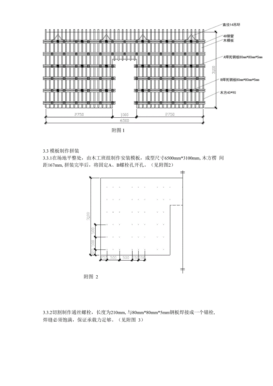 伸缩缝模板设计与施工_第4页