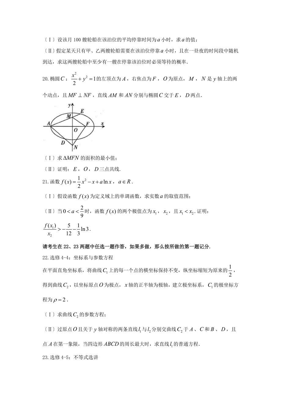 河北省石家庄市高考数学一模考试试题文科含答案_第5页