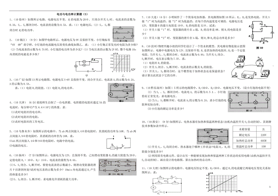 电功率计算题（5）_第1页