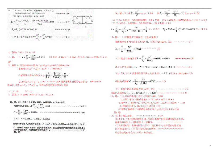 电功率计算题（5）_第4页
