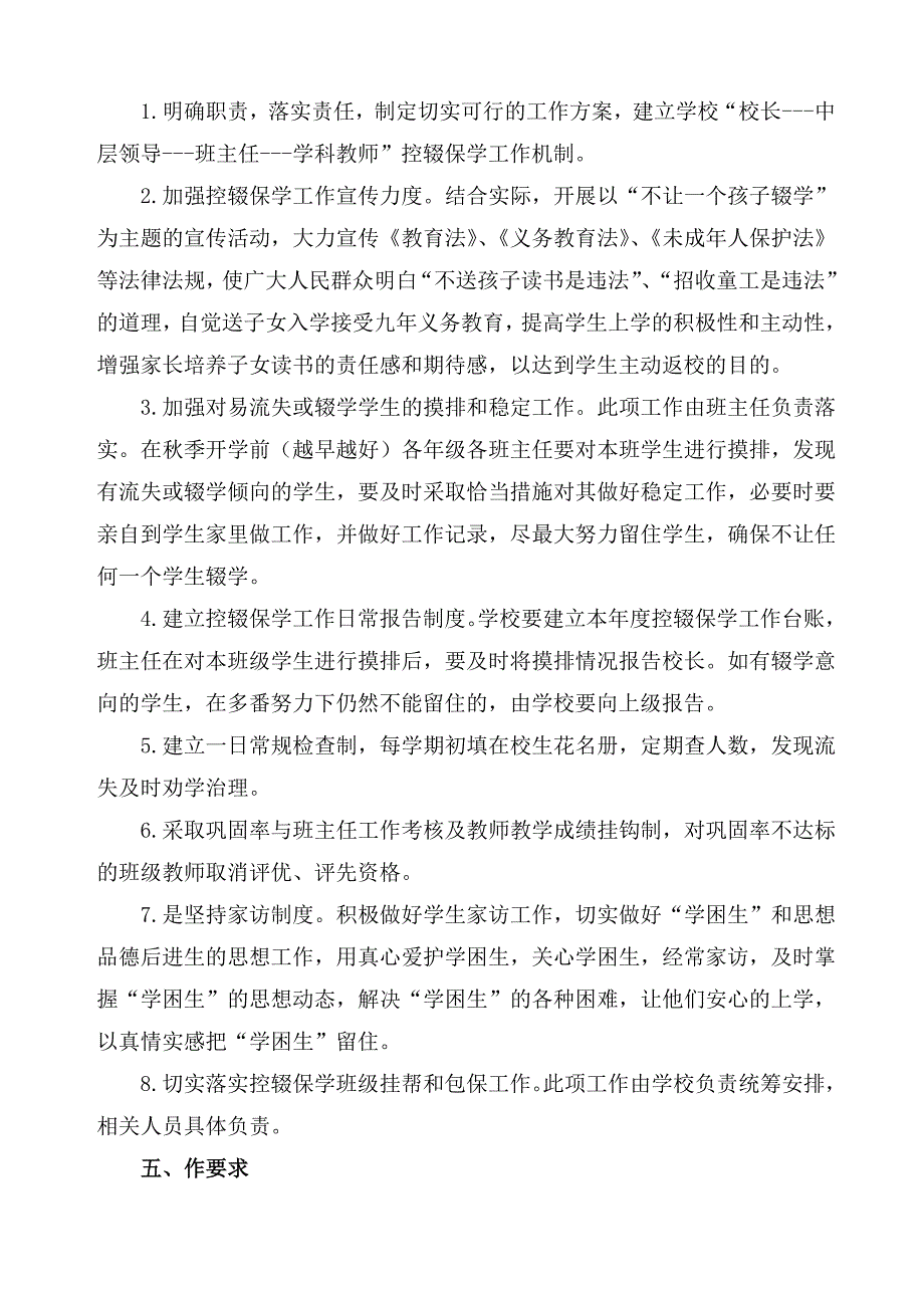 学年控辍保学工作实施方案_第2页