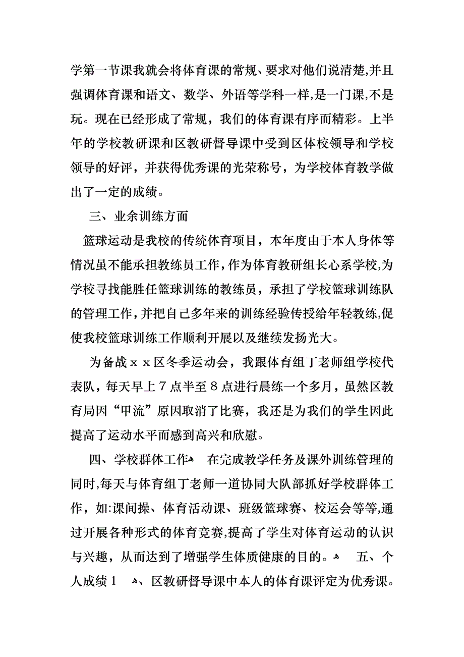 教师小学述职报告模板集合七篇_第2页