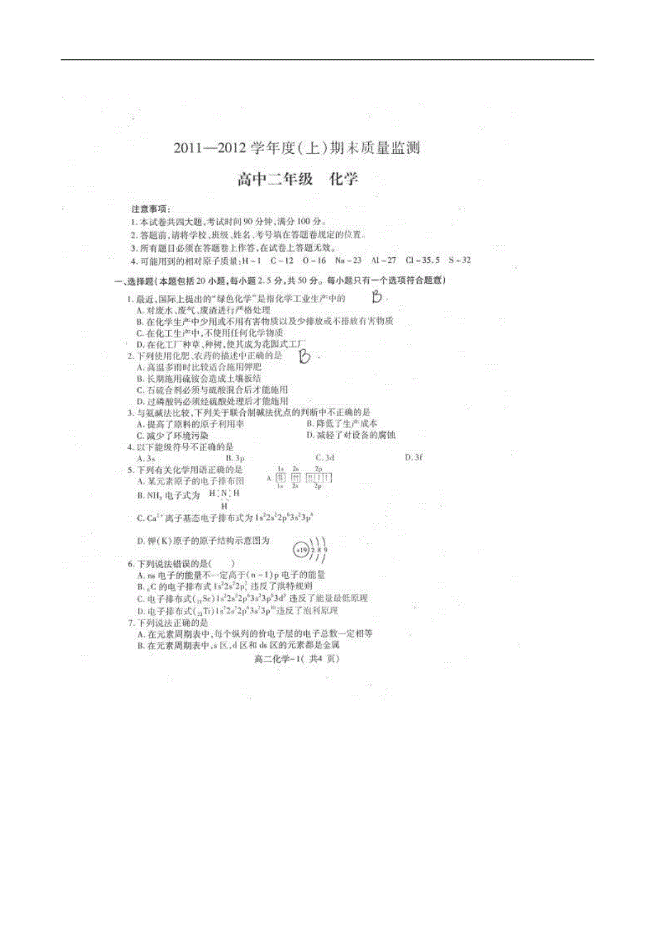 《重庆市万州区11-12学年高二上学期期末考试（化学）扫描版》_第1页