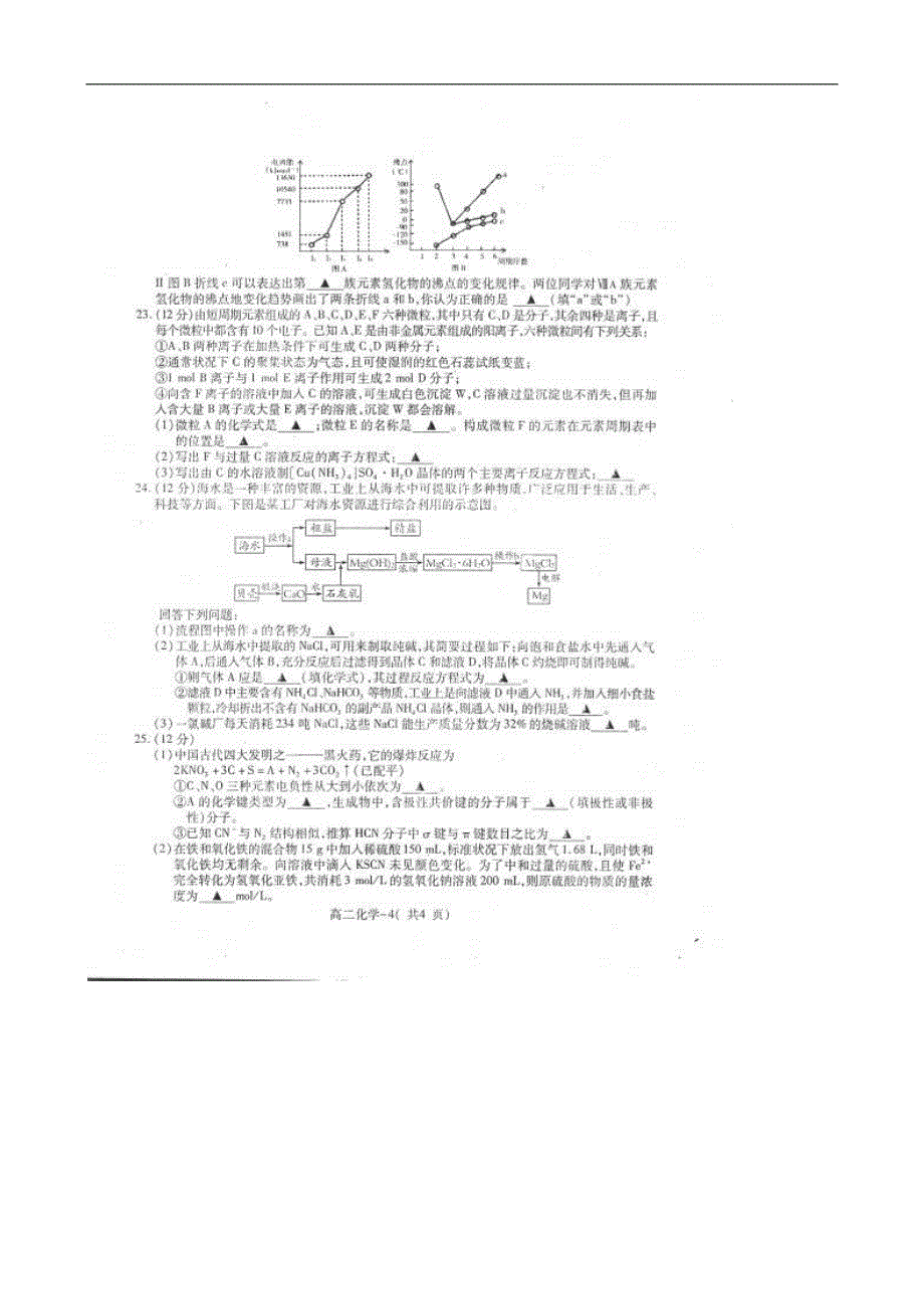 《重庆市万州区11-12学年高二上学期期末考试（化学）扫描版》_第4页