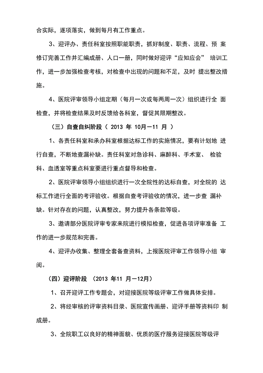 医院等级评审工作实施方案_第4页