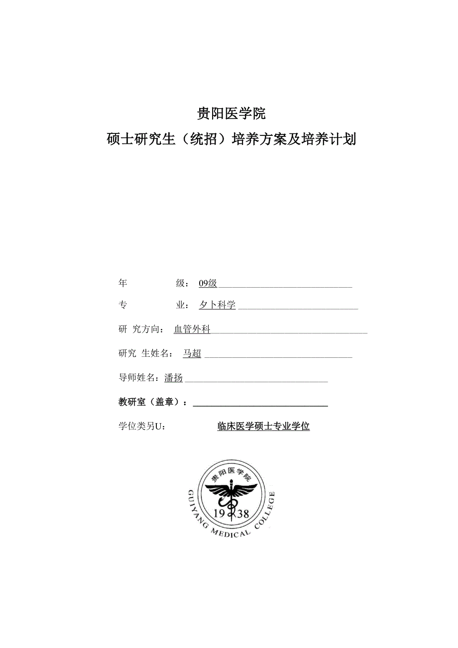 培养方案及培养计划_第1页