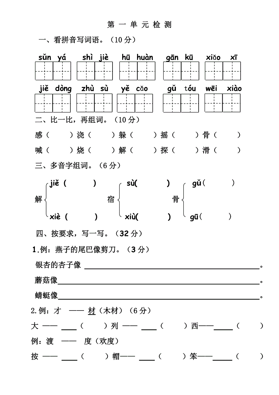 二年级下册第一单元_第1页