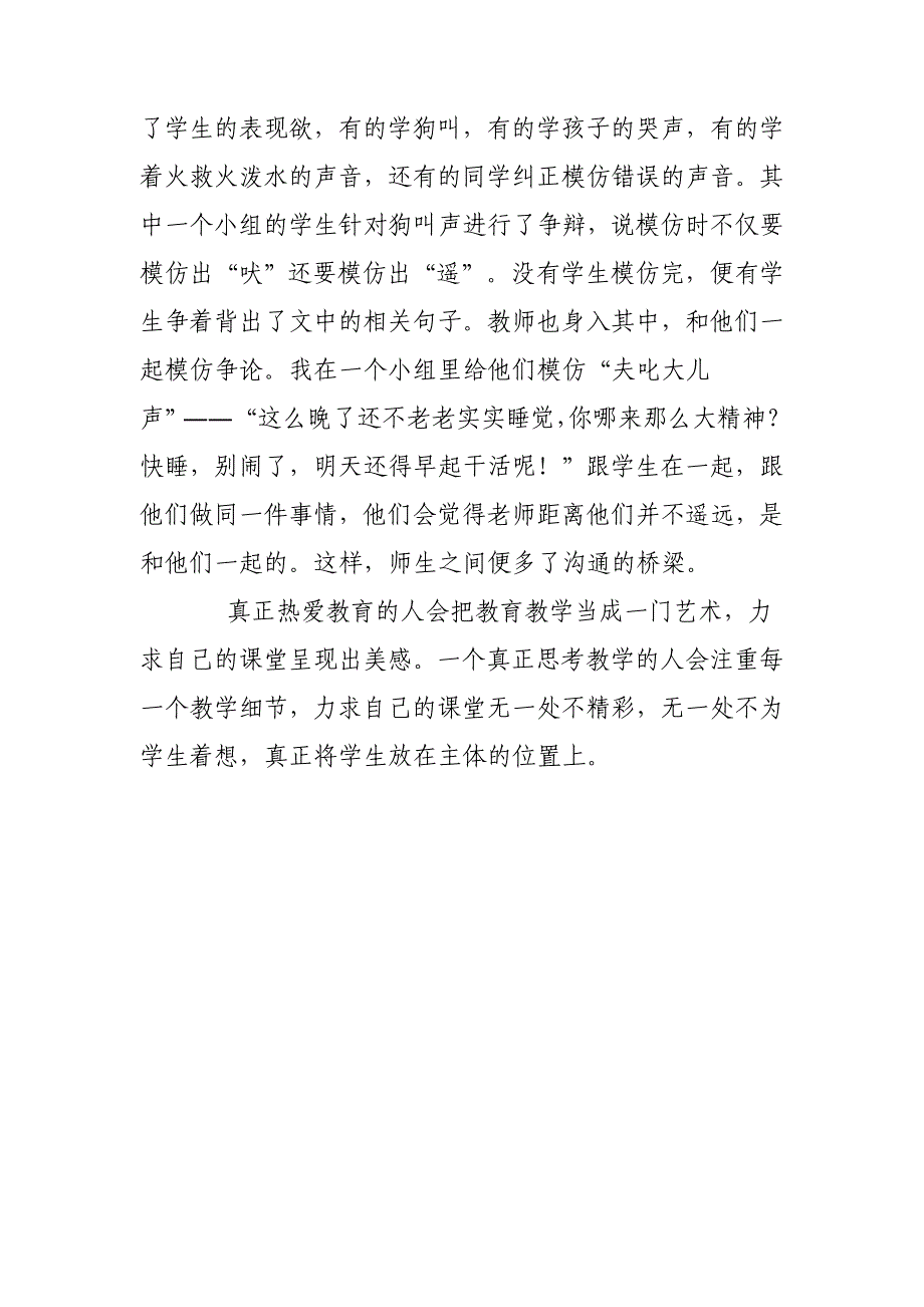 2011-2012第二学期让课堂飘溢花絮之香.doc_第4页