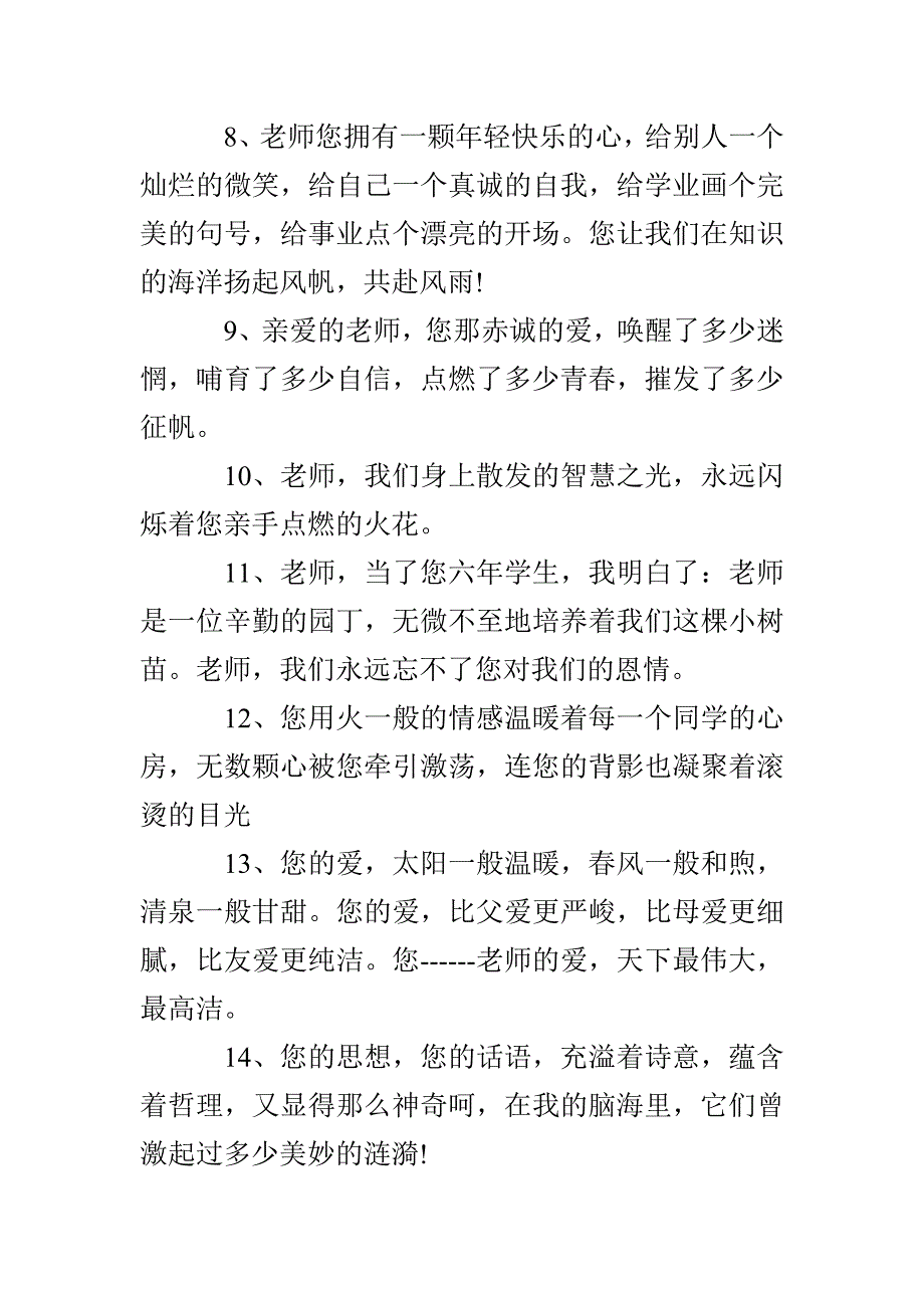 给班主任的毕业留言_第2页