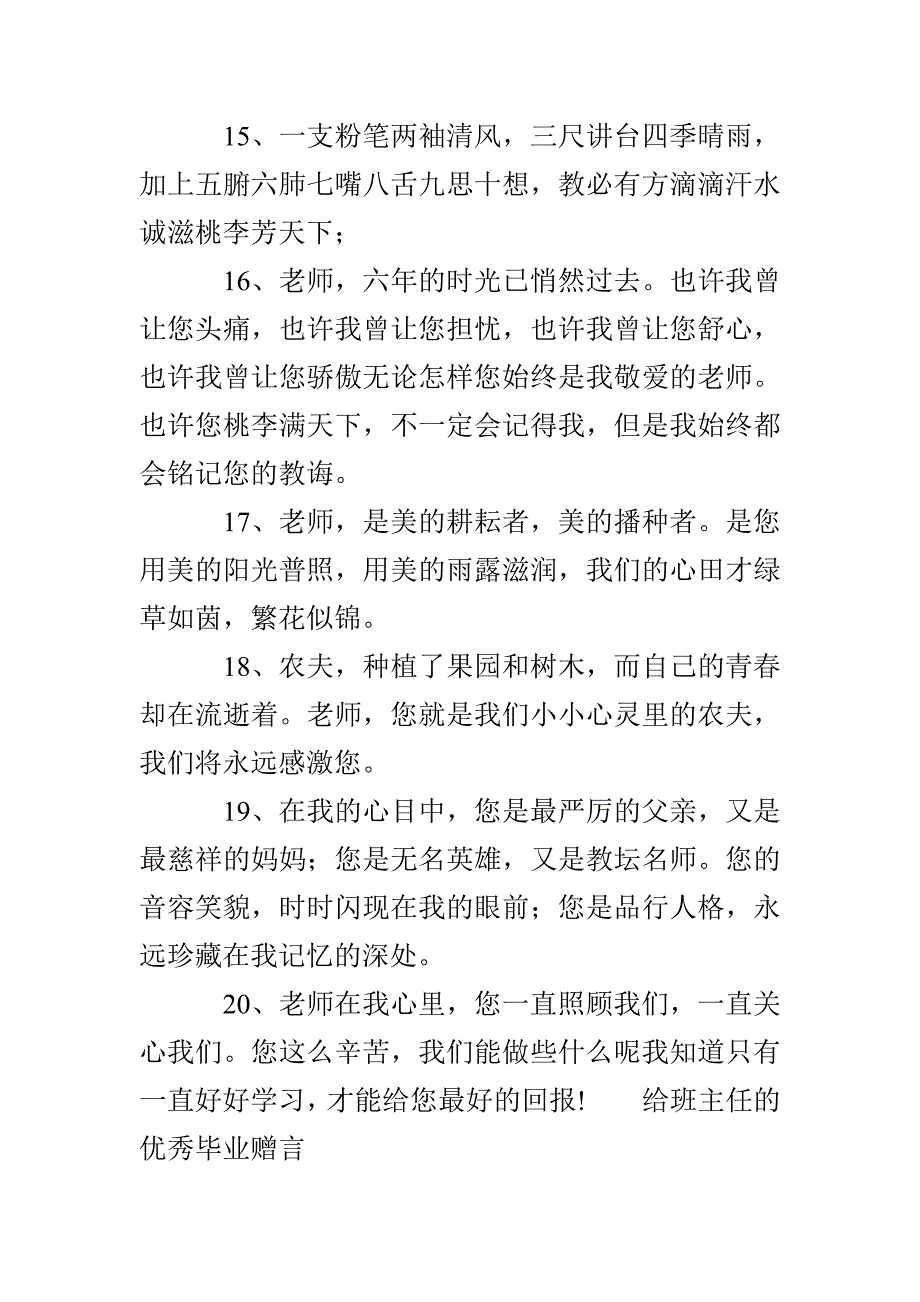 给班主任的毕业留言_第3页