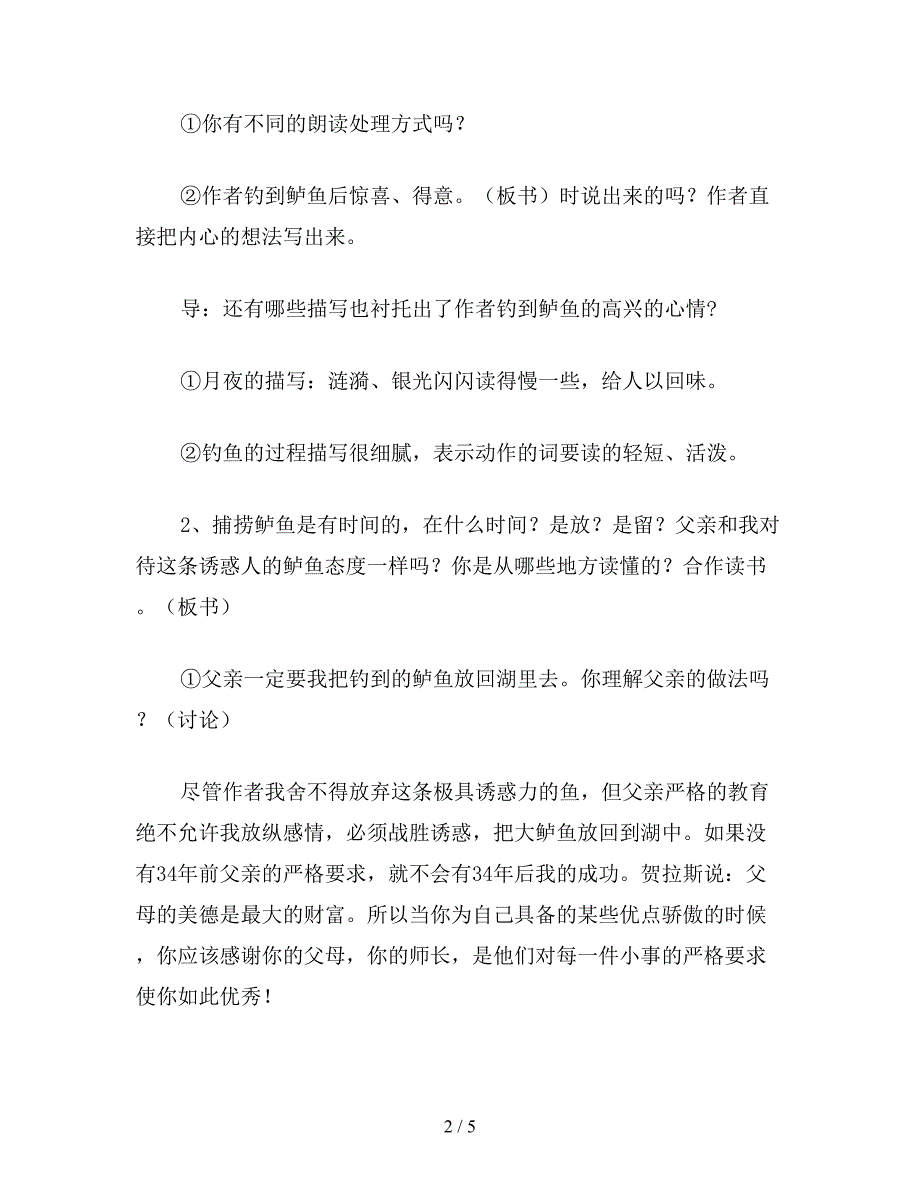 【教育资料】小学二年级语文教案《钓鱼的启示》第二课时.doc_第2页