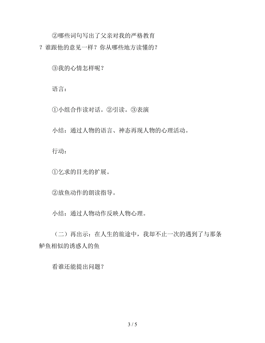 【教育资料】小学二年级语文教案《钓鱼的启示》第二课时.doc_第3页