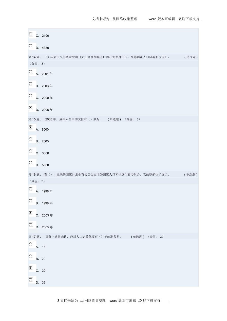 科学发展中的人口问题本做92分_第3页