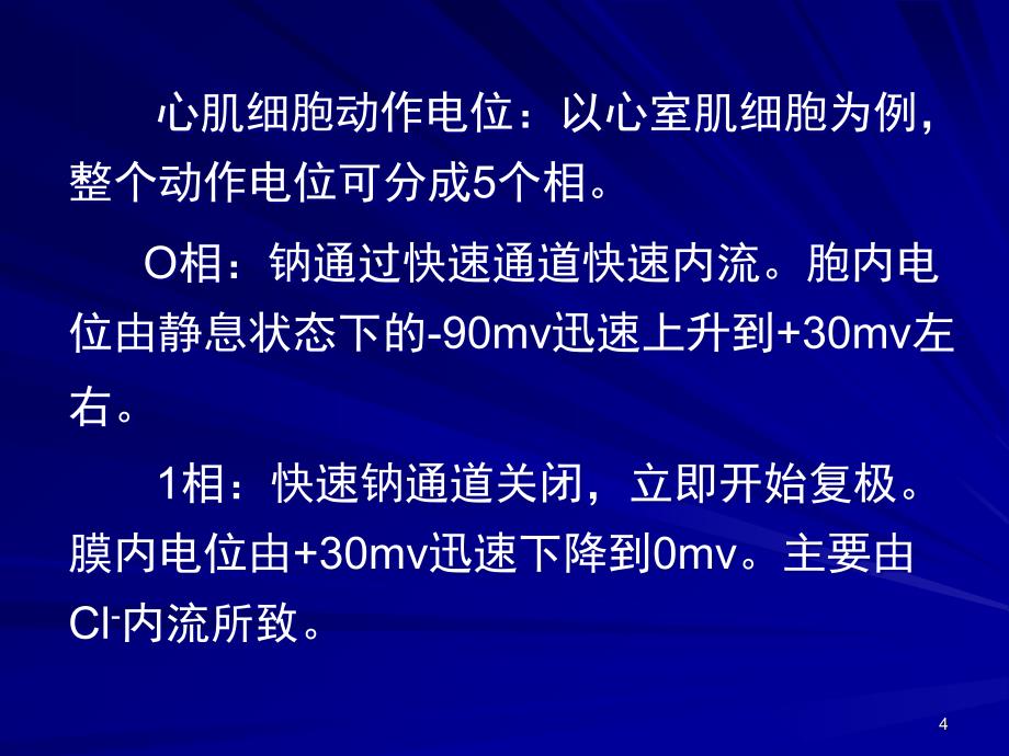 药物致QT间期延长的临床意义和处理课件_第4页