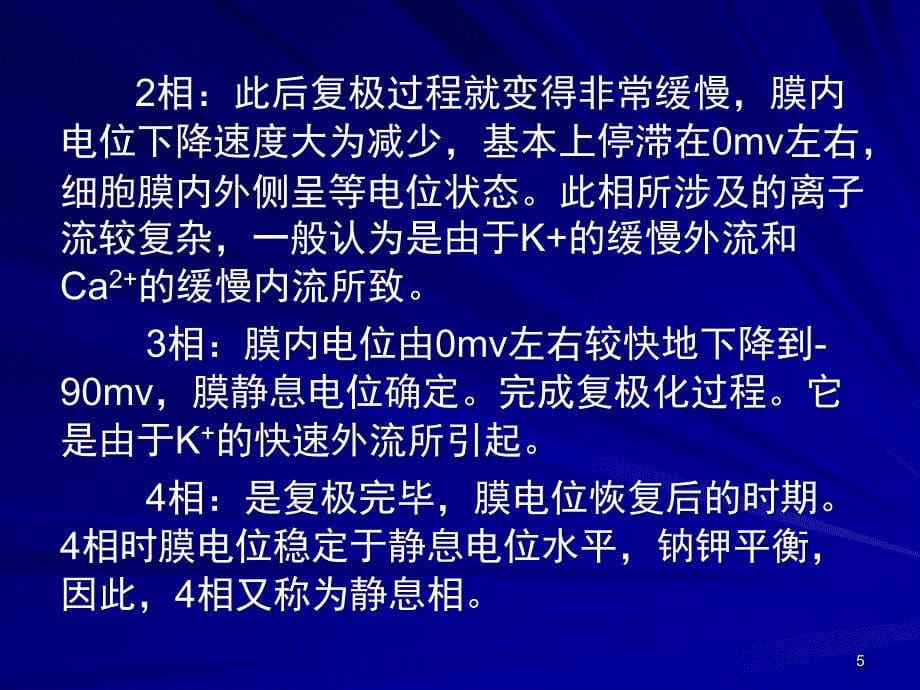 药物致QT间期延长的临床意义和处理课件_第5页