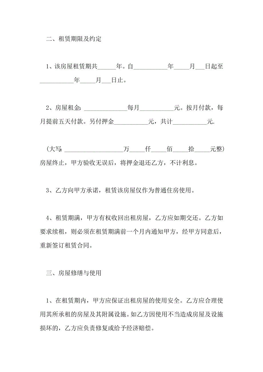 个人房屋租赁合同简洁版范本_第2页