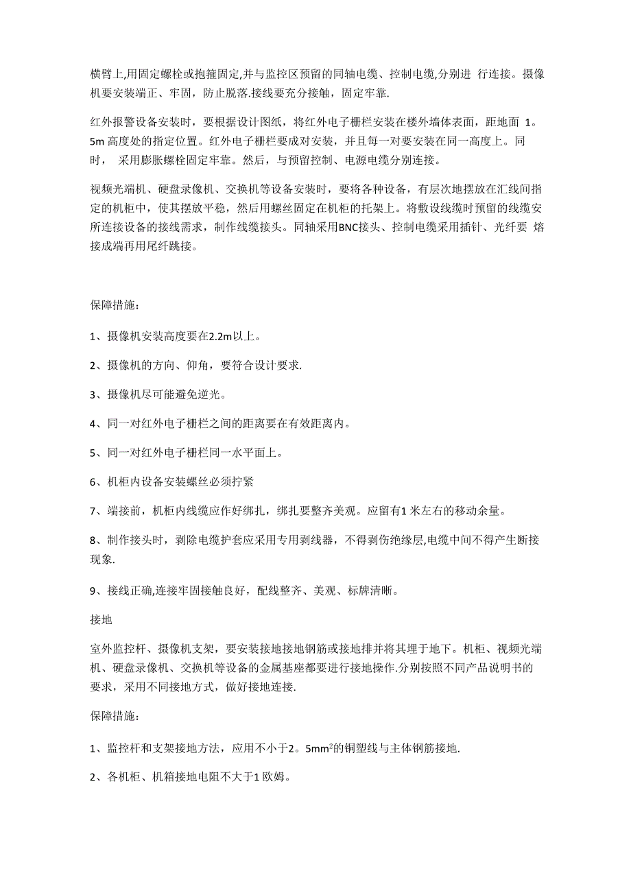 视频监控施工方案_第4页