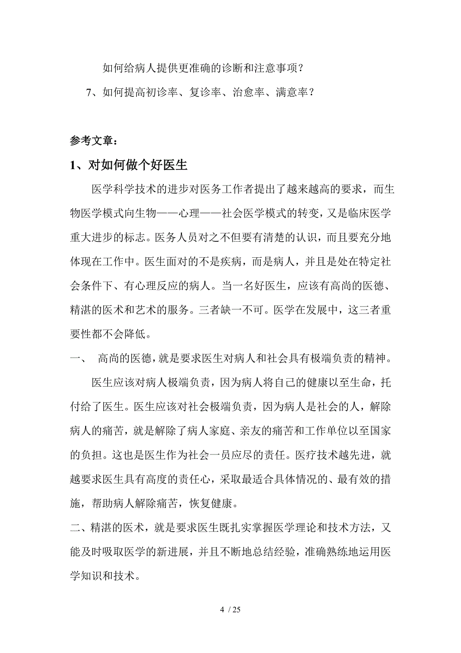 专科医生升级专科名医培训资料_第4页